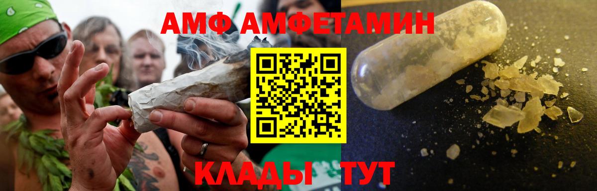 Amphetamine VHQ Котовск
