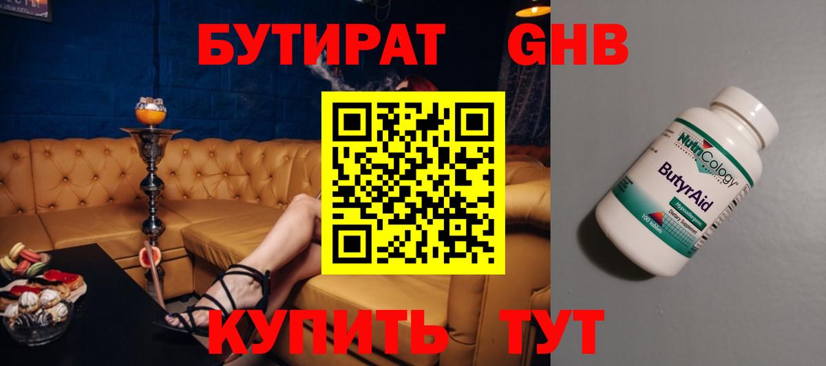 Котовск  Бутират BDO 33%  Вход с VPN 