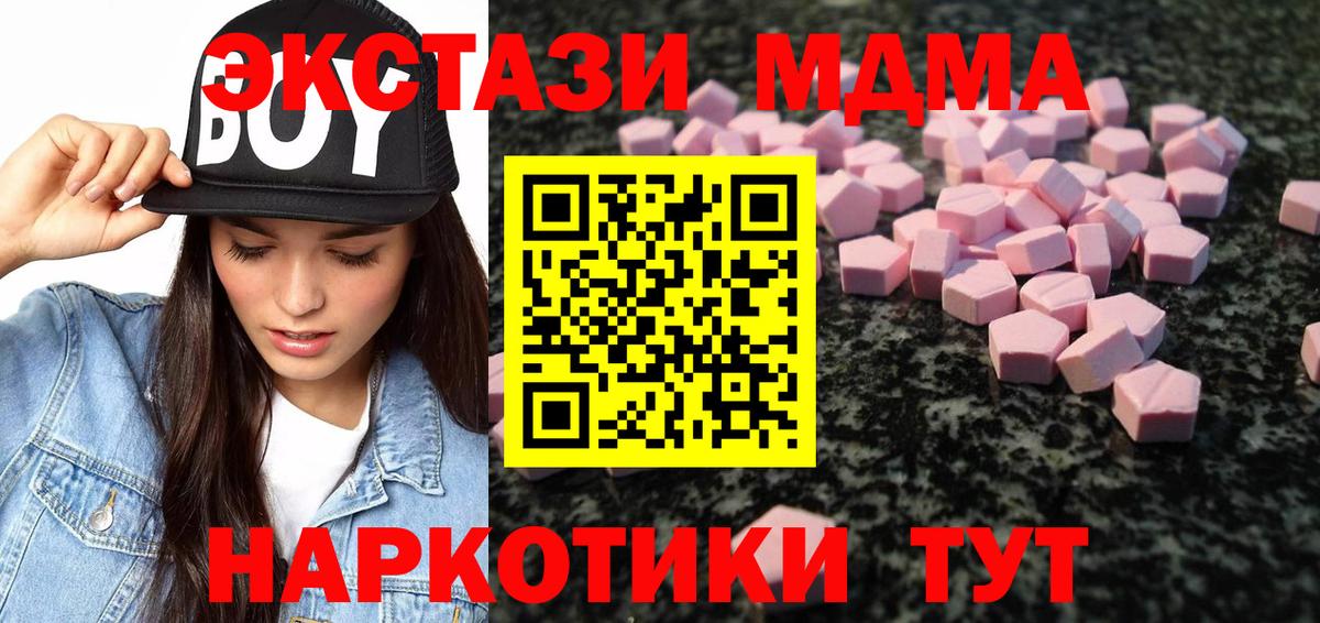 ЭКСТАЗИ  Ecstasy ешки  ЭКСТАЗИ таблы  Вход с VPN  Котовск 