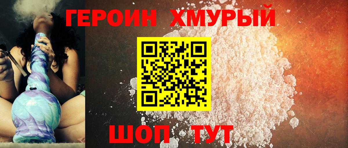 ГЕРОИН  ГЕРОИН афганец  Вход с VPN  Котовск 