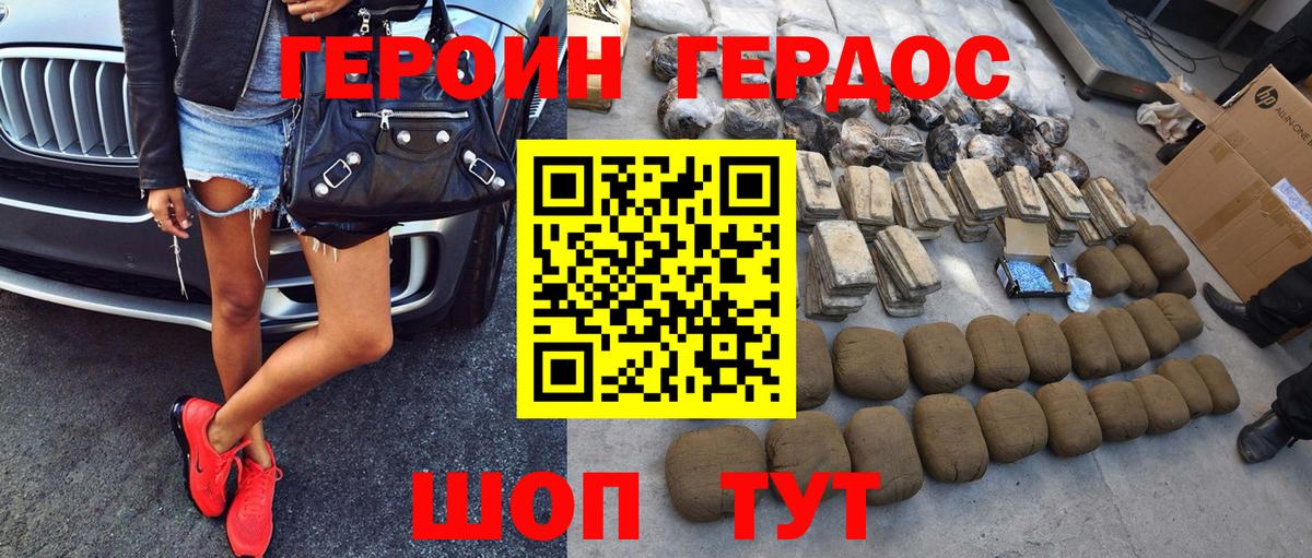 Героин хмурый Котовск