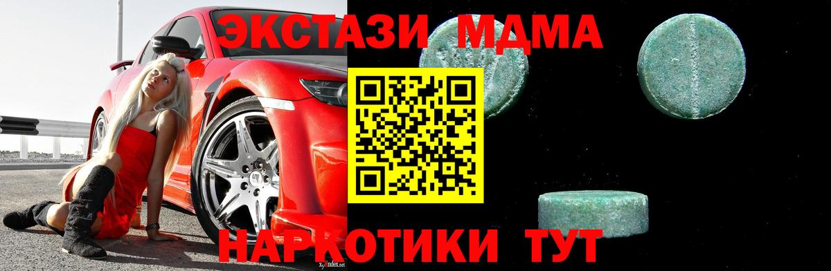 Котовск  MDMA  MDMA crystal  Вход с VPN  MDMA кристаллы 