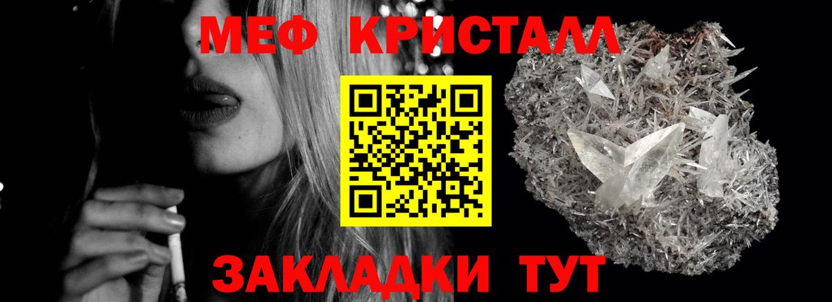Мефедрон кристаллы Котовск