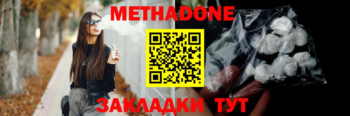 МЕТАДОН methadone  Метадон кристалл  Котовск  Вход с VPN 