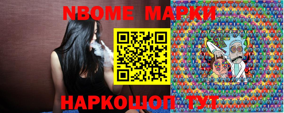 Наркотические марки 1500мкг Котовск